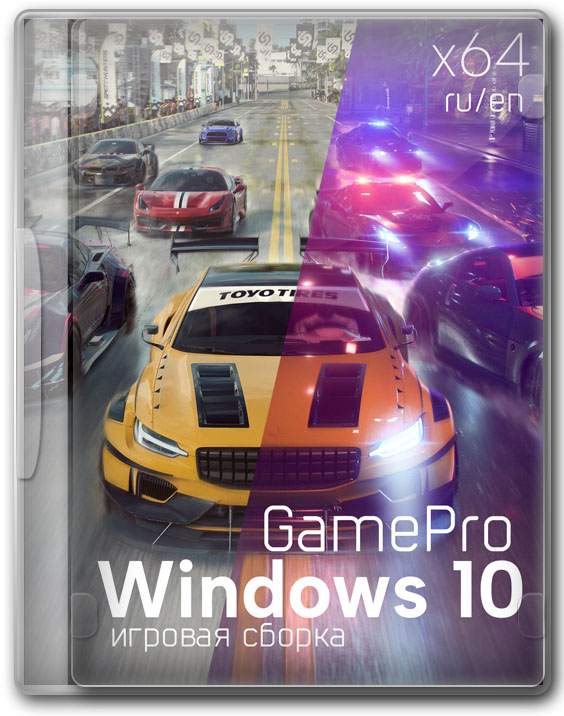 Игровая Виндовс 10 с лучшим FPS x64 Pro версия 22H2 на русском