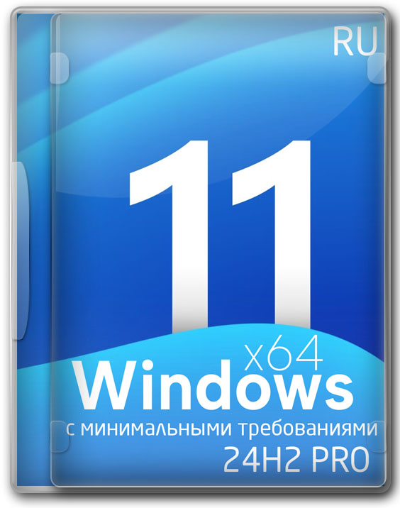 Лучшая Виндовс 11 Про 64 бит 24H2 на русском - 26100.3476