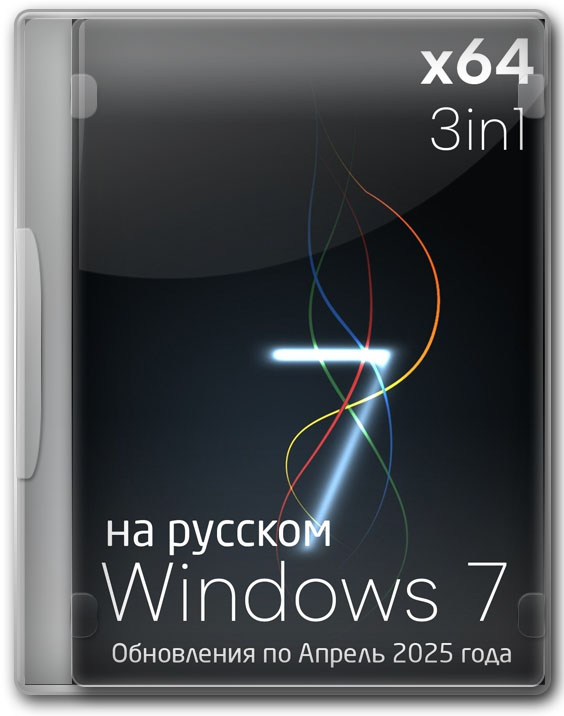 Windows 7 SP1 x64 обновленная сборка 2025 для флешки с драйверами